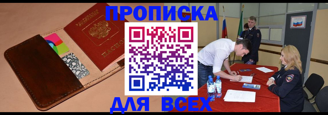 пропишу в квартире в Отрадном