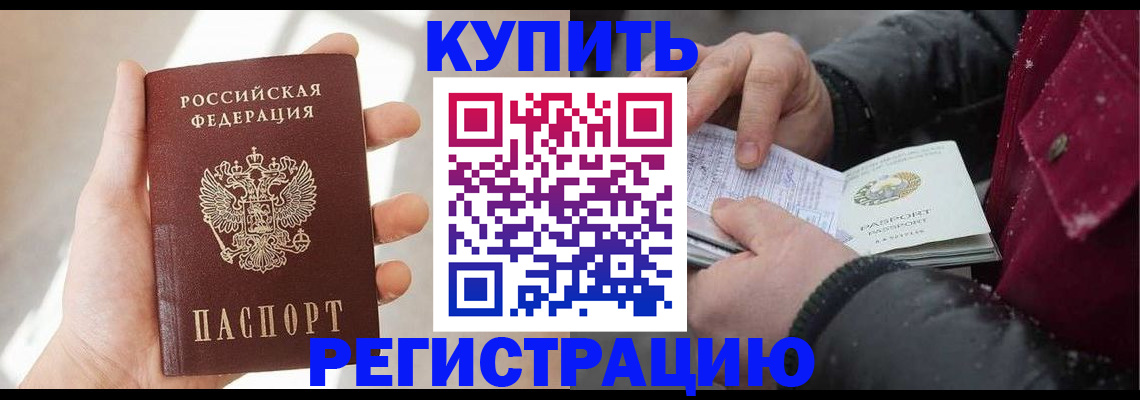 прописка законно в Отрадном