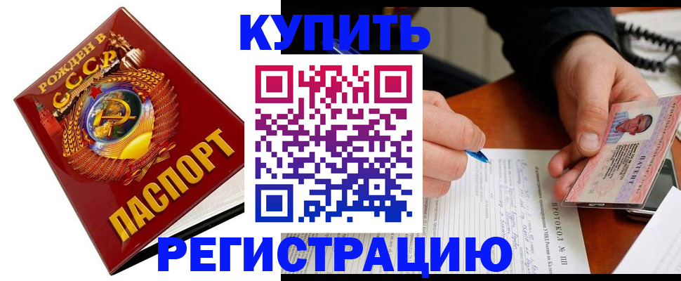 прописка ребенка в Отрадном