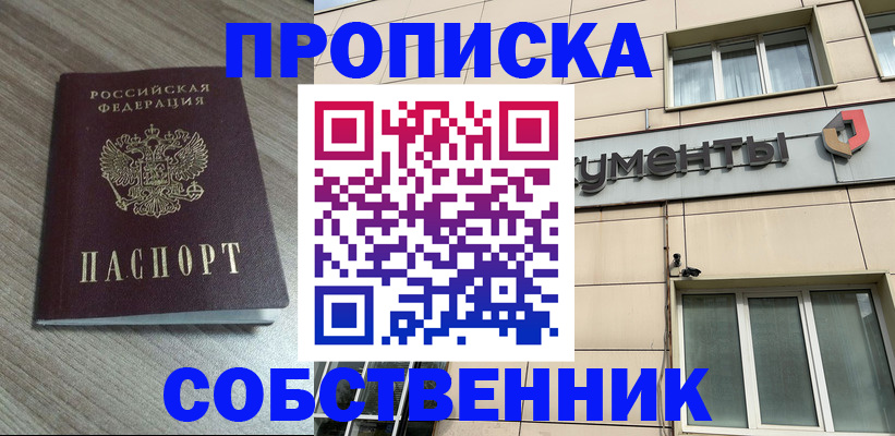 временная регистрация законно в Отрадном