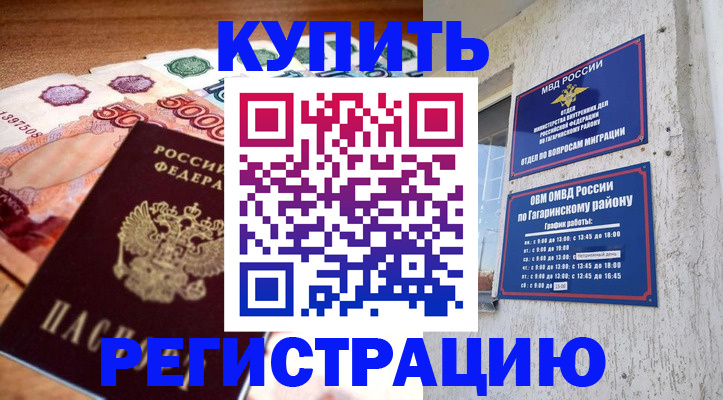 временная регистрация собственник в Отрадном