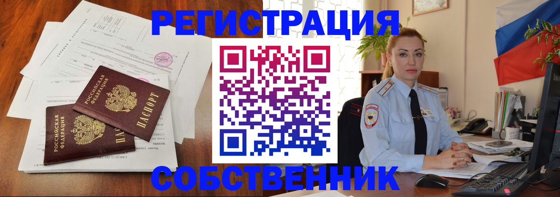 временная регистрация поиск в Отрадном