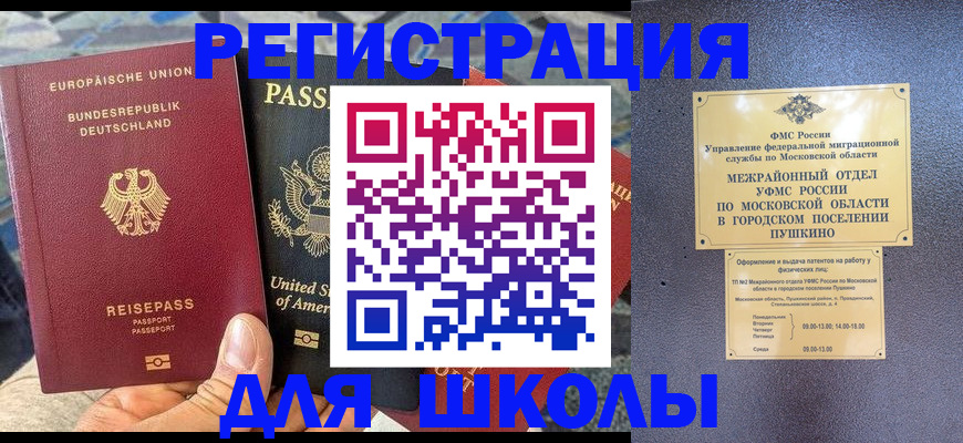 прописка 2025 в Отрадном