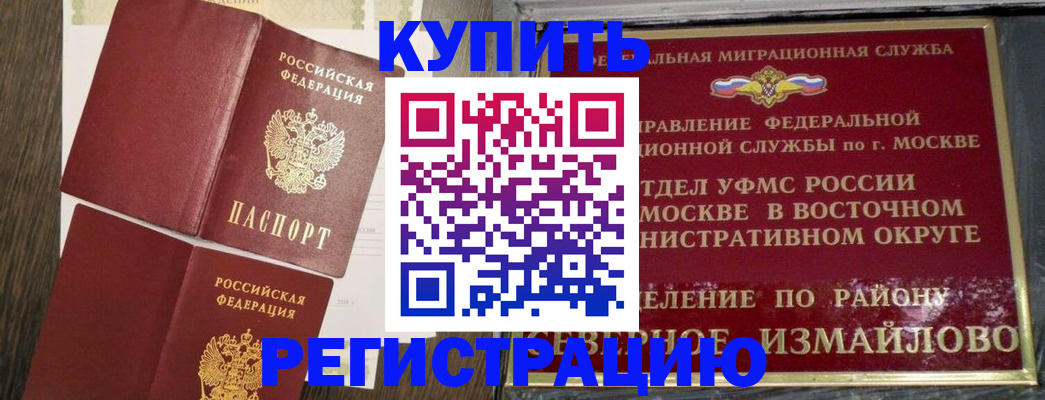 временная регистрация в Отрадном