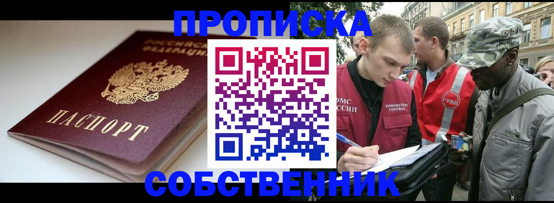 временная регистрация недорого в Отрадном